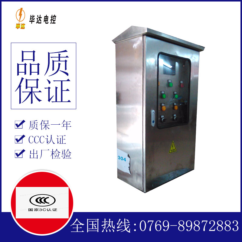 中心监狱不锈钢配电箱