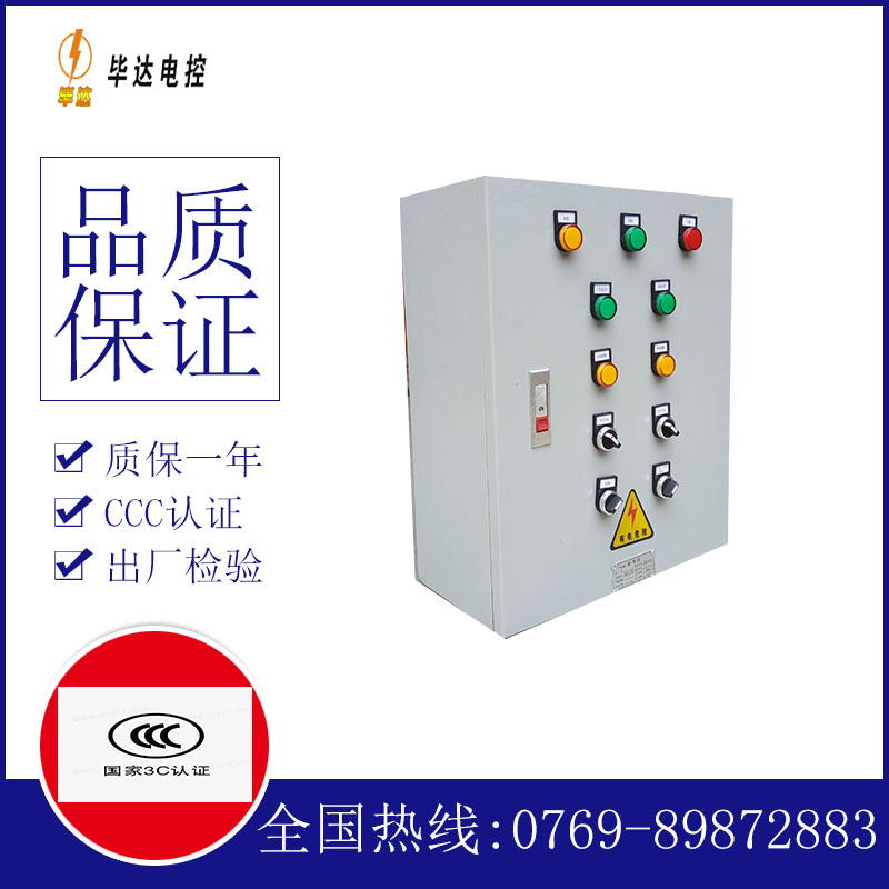 中心监狱动力配电箱