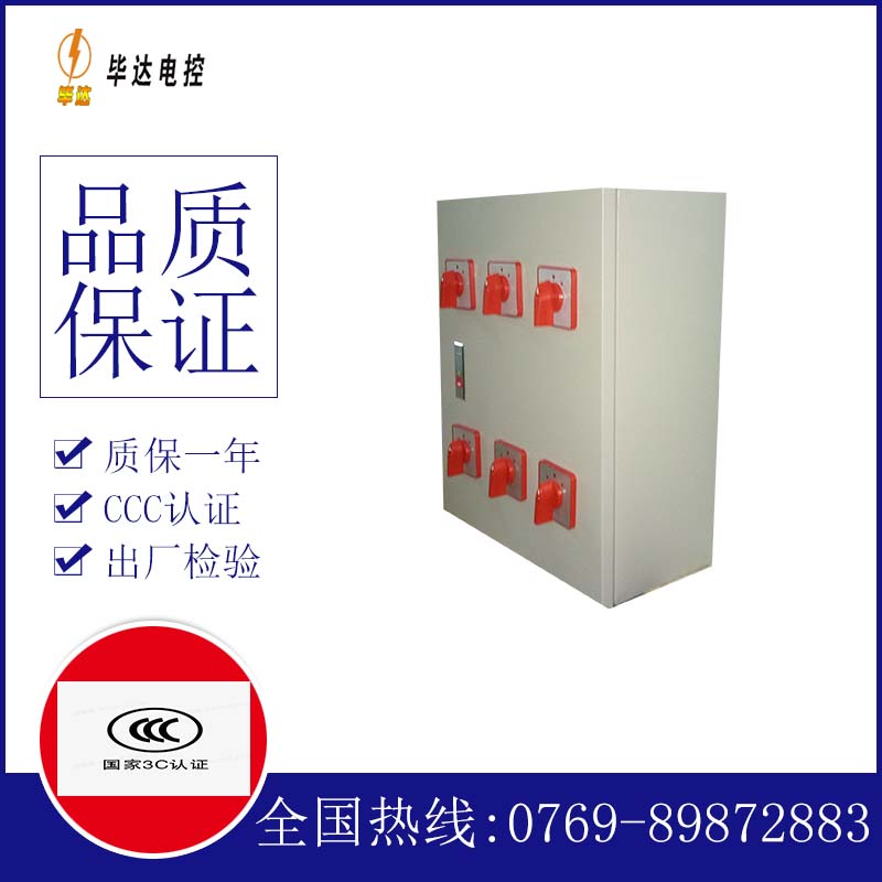 中心监狱风机控制箱