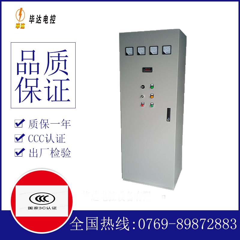 中心监狱动力配电柜