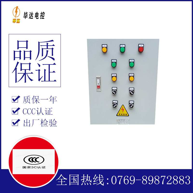 中心监狱水泵控制箱